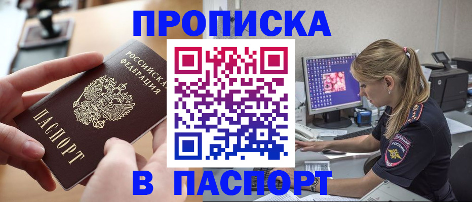 прописка гарантия в Цивильске