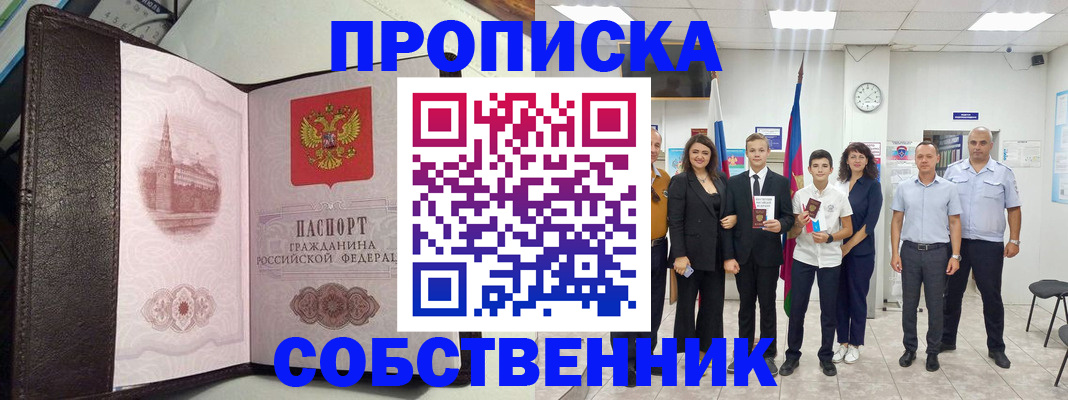 временная регистрация собственник в Цивильске
