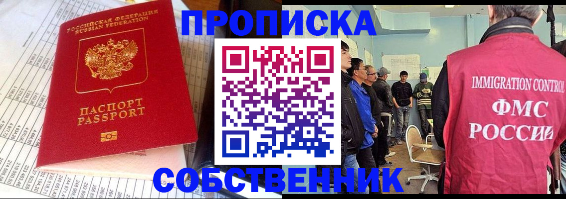 прописка от собственника в Цивильске